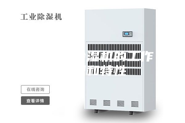 冷凝式除濕機(jī)的工作原理和特性