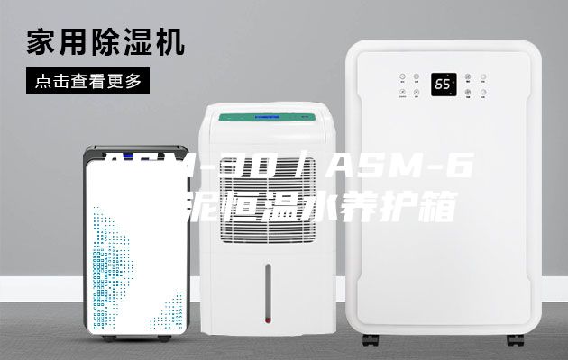 ASM-30／ASM-64水泥恒溫水養(yǎng)護(hù)箱