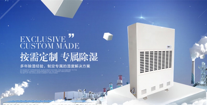 潮濕破壞生產(chǎn),企業(yè)需要工業(yè)除濕機(jī)來解決問題