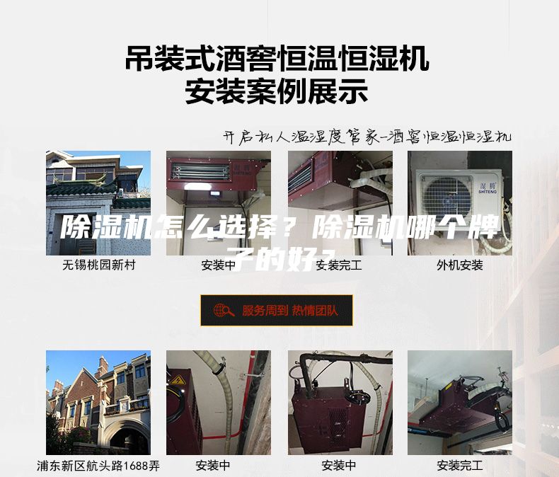 除濕機(jī)怎么選擇？除濕機(jī)哪個牌子的好？