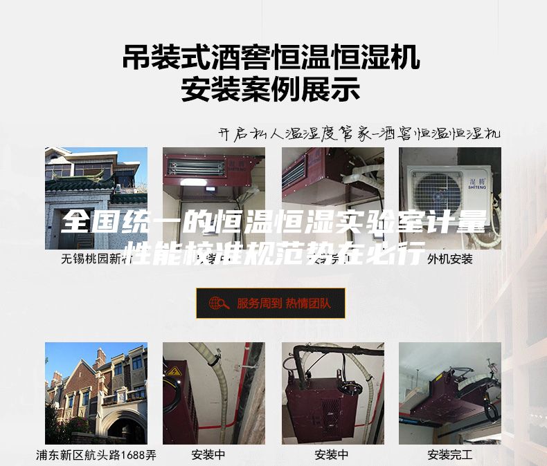 全國(guó)統(tǒng)一的恒溫恒濕實(shí)驗(yàn)室計(jì)量性能校準(zhǔn)規(guī)范勢(shì)在必行