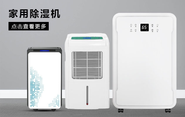 北方人不懂的“回南天”，潮濕急購(gòu)活仕除濕機(jī)，干爽地板又回來(lái)了！
