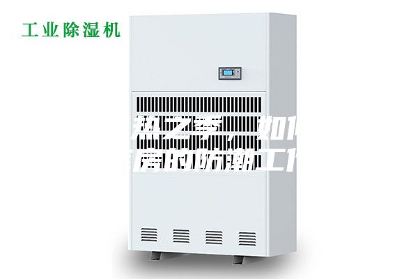 夏天濕熱之季，如何做好庫房的防潮工作