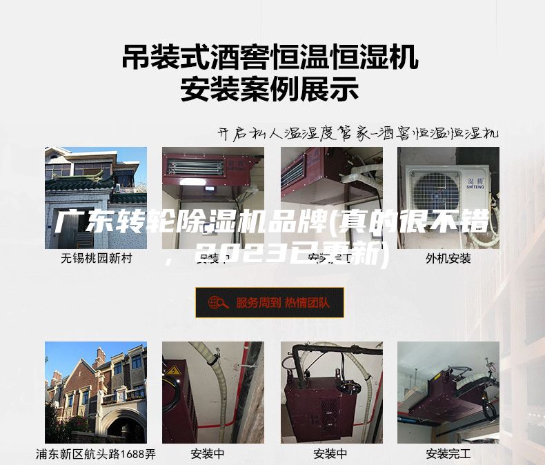 廣東轉輪除濕機品牌(真的很不錯，2023已更新)