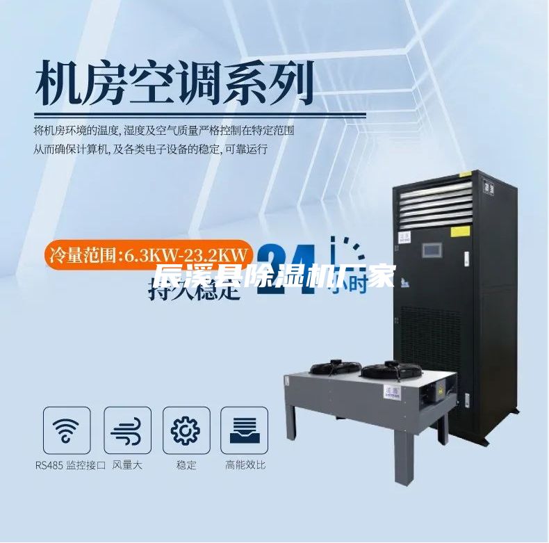 辰溪縣除濕機(jī)廠家