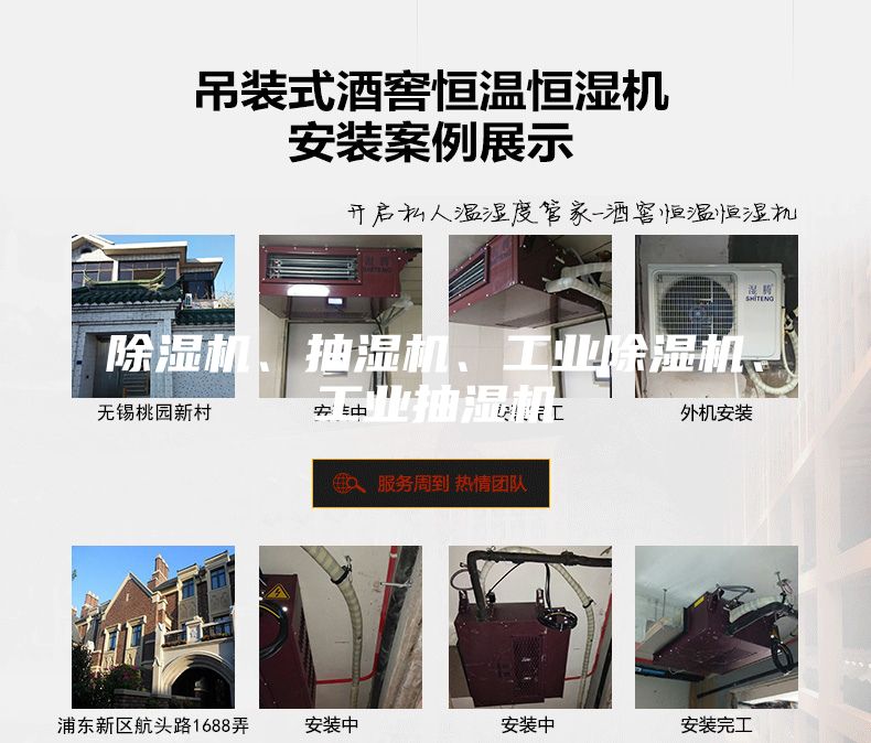 除濕機、抽濕機、工業(yè)除濕機、工業(yè)抽濕機