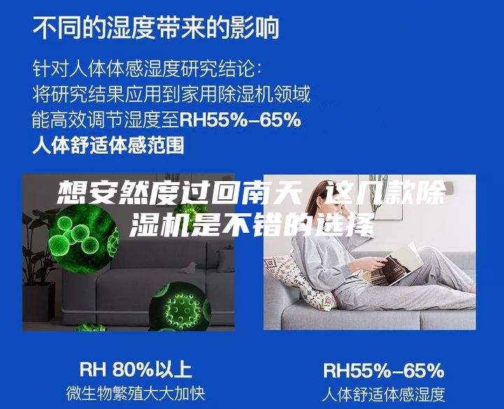 想安然度過(guò)回南天 這幾款除濕機(jī)是不錯(cuò)的選擇