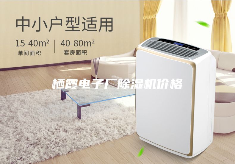 棲霞電子廠除濕機價格