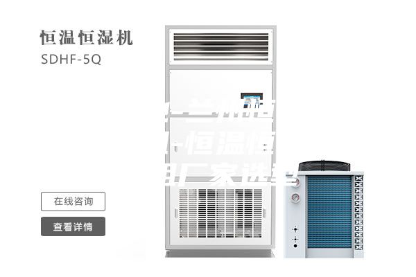 生產(chǎn)基地-蘭州恒溫恒濕空調(diào)機(jī)組-恒溫恒濕空調(diào)機(jī)組廠家選型