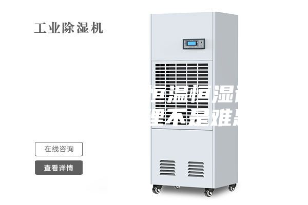 學會這些，恒溫恒濕試驗箱故障處理不是難題