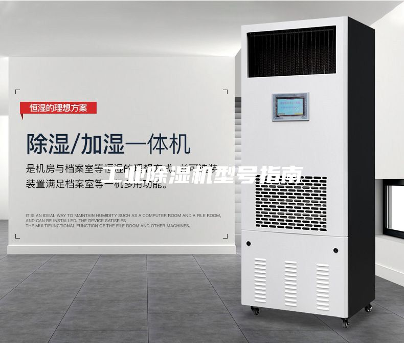 工業(yè)除濕機(jī)型號(hào)指南