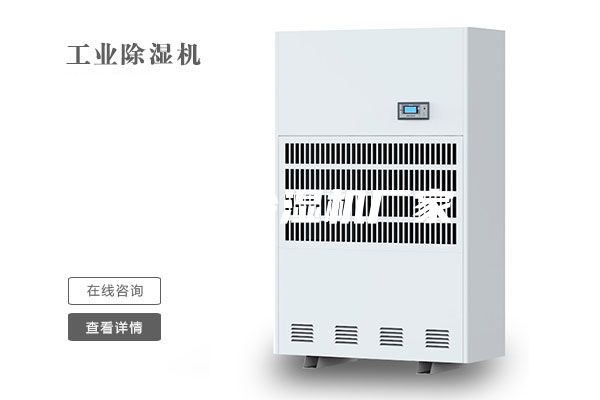 臺州除濕機(jī)廠家