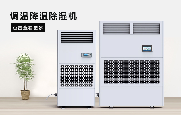你信嗎？網(wǎng)絡(luò)上的除濕機(jī)十大品牌排行榜