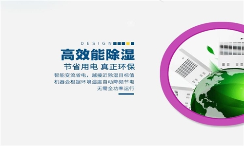 工業(yè)除濕機(jī)選擇，要選適合自己的