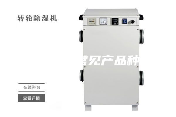 抽濕機的常見產(chǎn)品種類