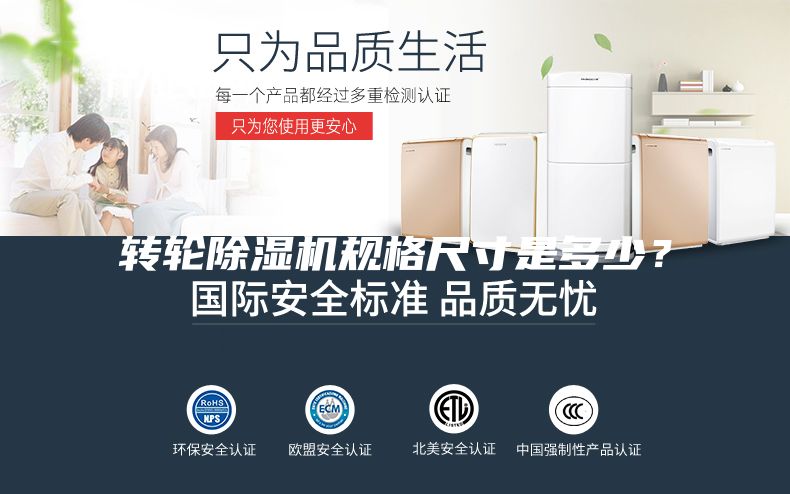 轉(zhuǎn)輪除濕機(jī)規(guī)格尺寸是多少？