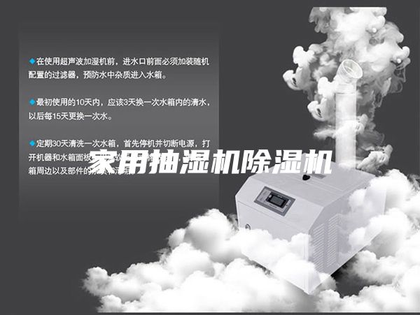 家用抽濕機(jī)除濕機(jī)