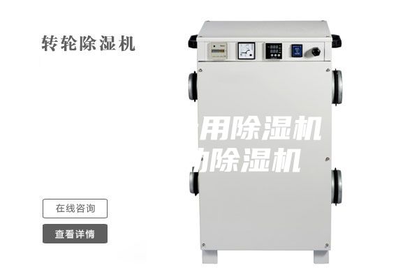 上海寶寶專用除濕機(jī) 家用自動(dòng)除濕機(jī)