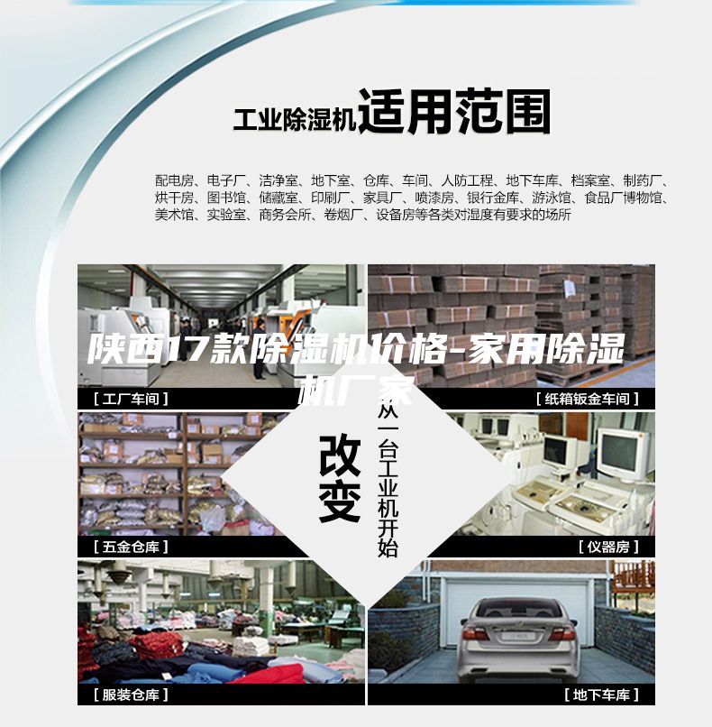 陜西17款除濕機(jī)價格-家用除濕機(jī)廠家