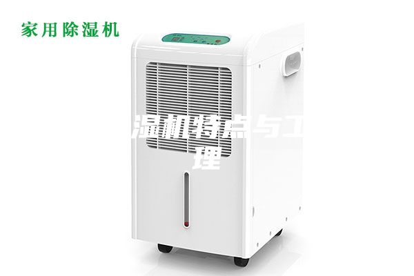 調(diào)溫除濕機(jī)特點與工作原理