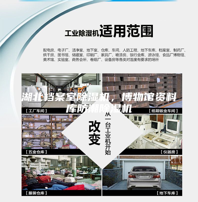 湖北檔案室除濕機(jī)，博物館資料庫(kù)防潮除濕機(jī)