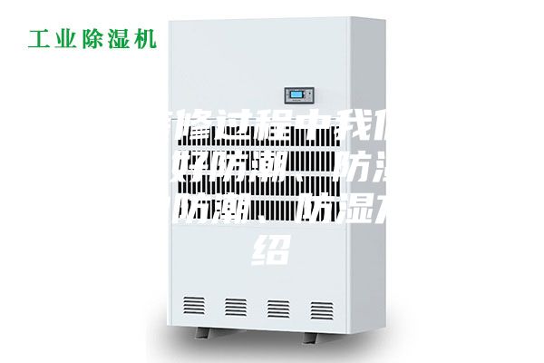 春節(jié)裝修過程中我們應(yīng)該如何做好防潮、防濕？生活中的防潮、防濕方法介紹