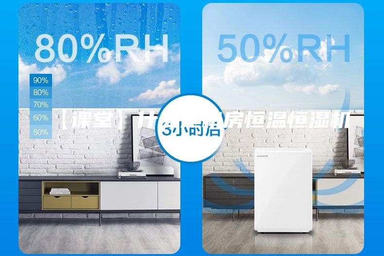 【課堂】什么是機(jī)房恒溫恒濕機(jī)？