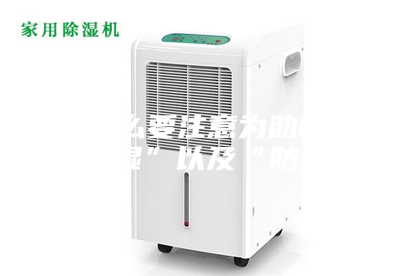 為什么要注意為助聽器“除濕”以及“防潮”？