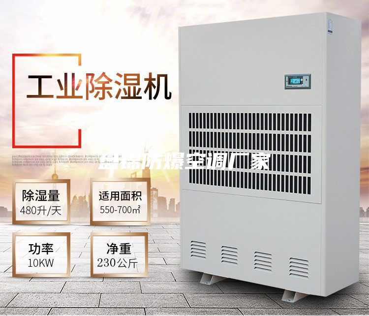 盤(pán)錦防爆空調(diào)廠家